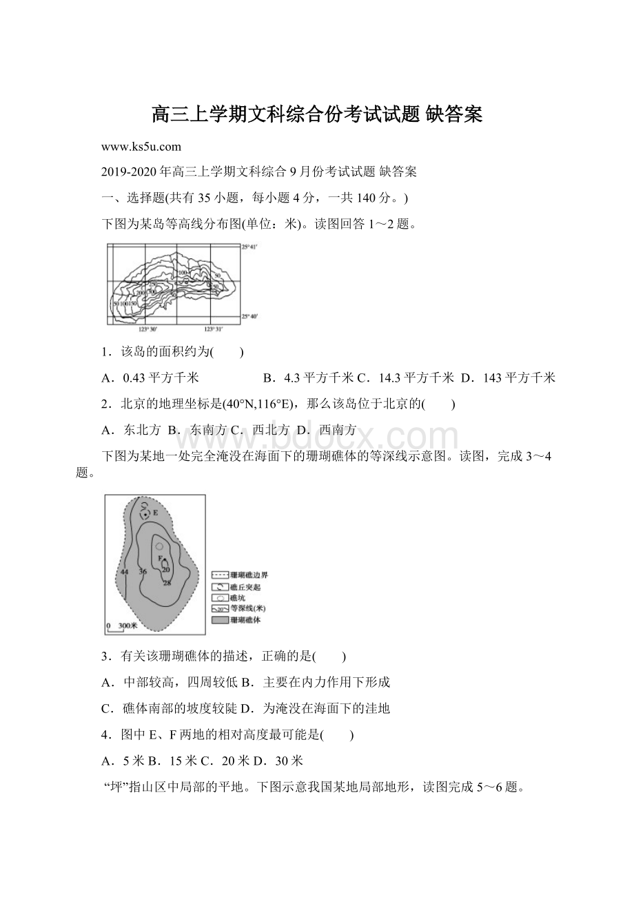 高三上学期文科综合份考试试题 缺答案.docx_第1页