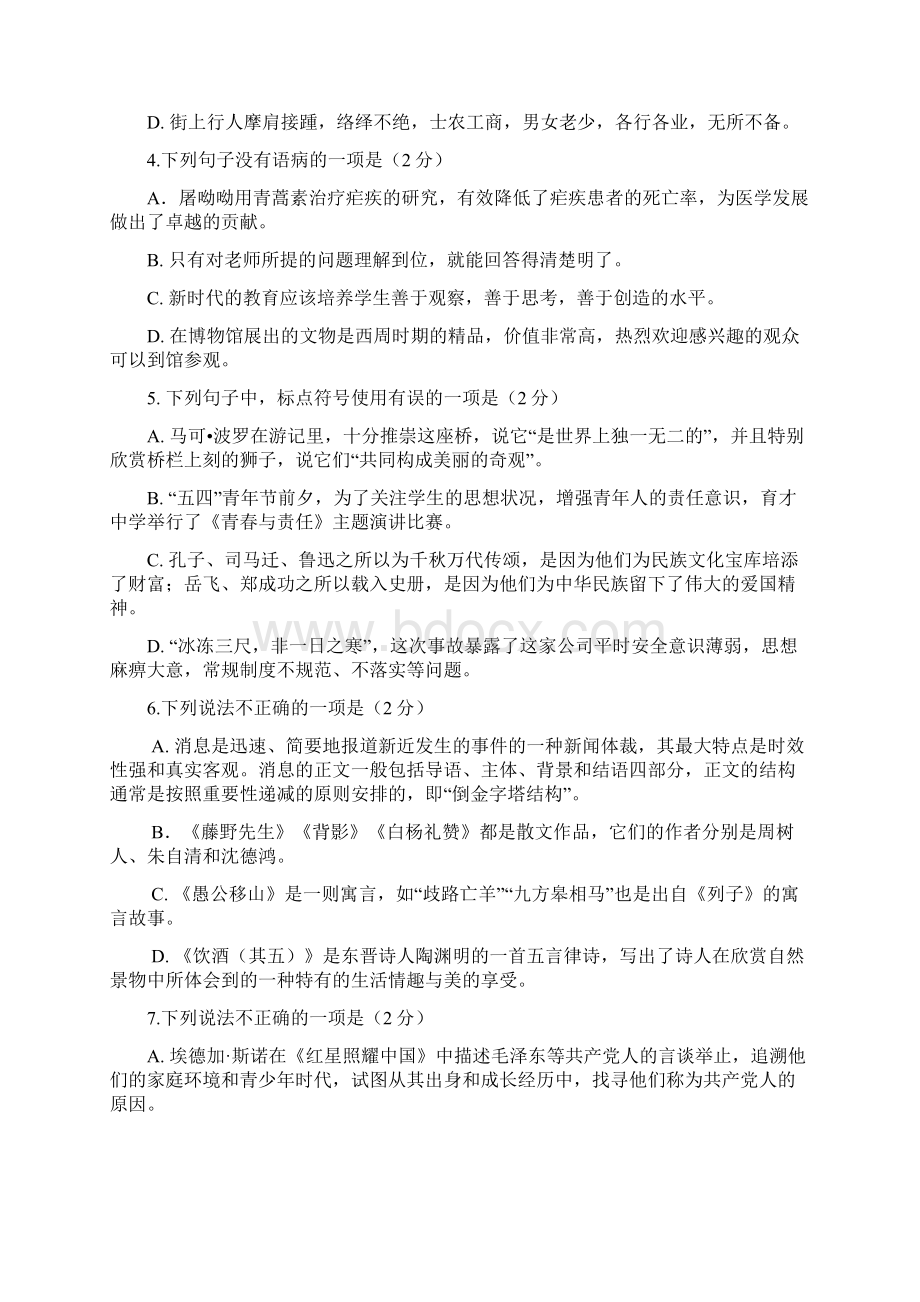 山东省滨州市惠民县学年人教版八年级语文上学期期末试题答案.docx_第2页