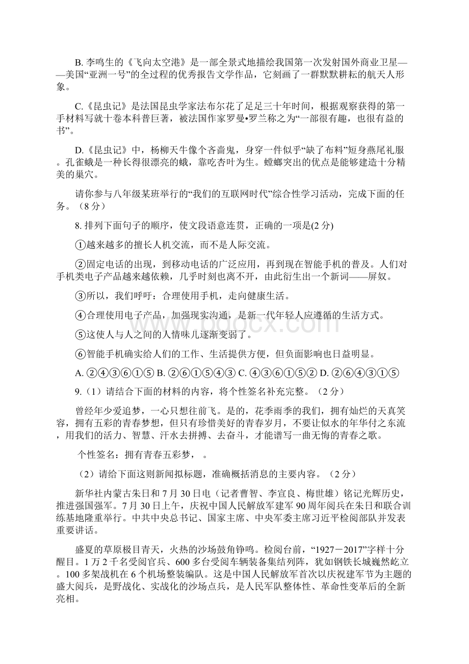 山东省滨州市惠民县学年人教版八年级语文上学期期末试题答案.docx_第3页