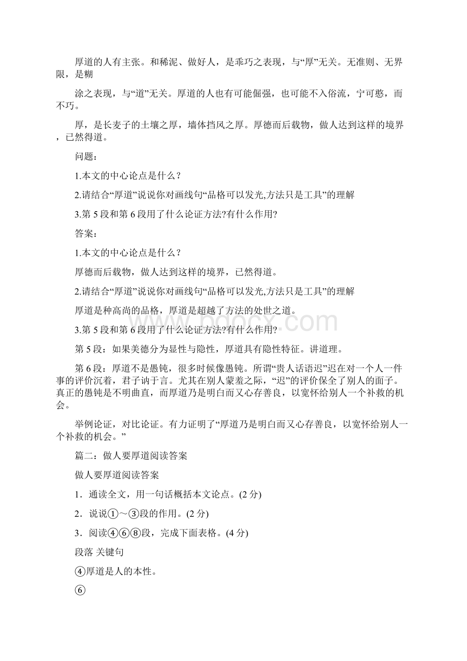 厚道阅读答案优秀word范文 12页Word格式文档下载.docx_第2页