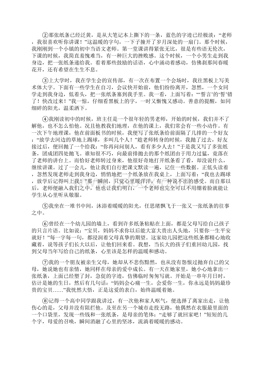 人教版版八年级下学期期中考试语文试题C卷模拟.docx_第3页