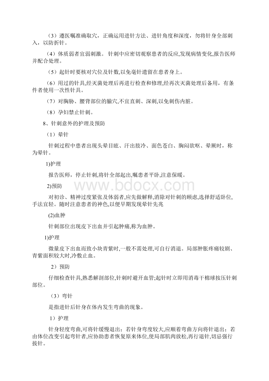 中医适宜技术操作规程完整Word文件下载.docx_第3页