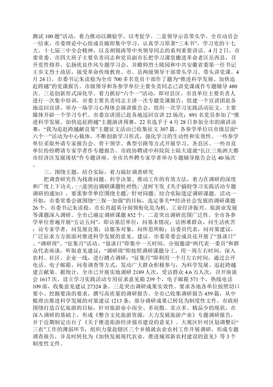 学习实践科学发展观活动情况汇报.docx_第2页