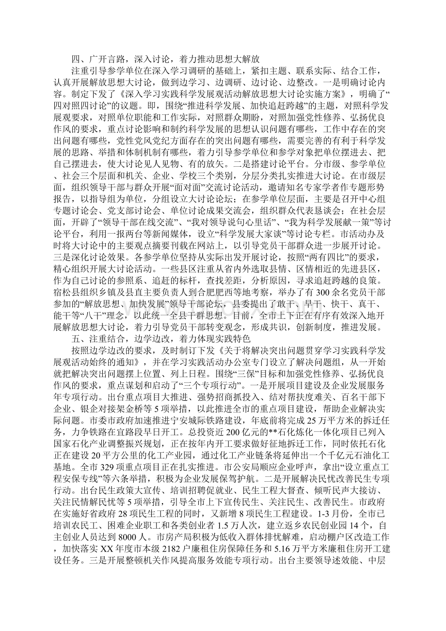 学习实践科学发展观活动情况汇报Word文档格式.docx_第3页