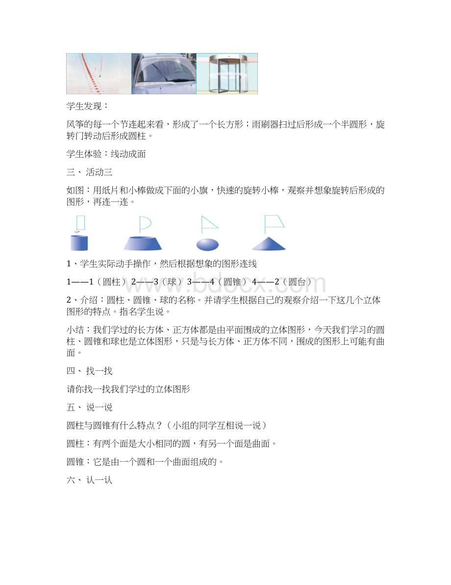 新北师大版六年级数学下册全册教案.docx_第2页