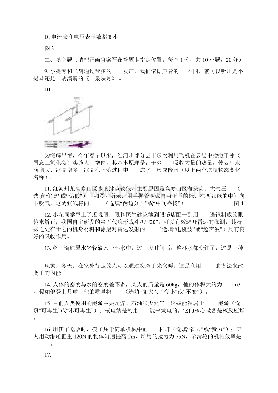 红河州学业水平考试物理试题卷.docx_第3页