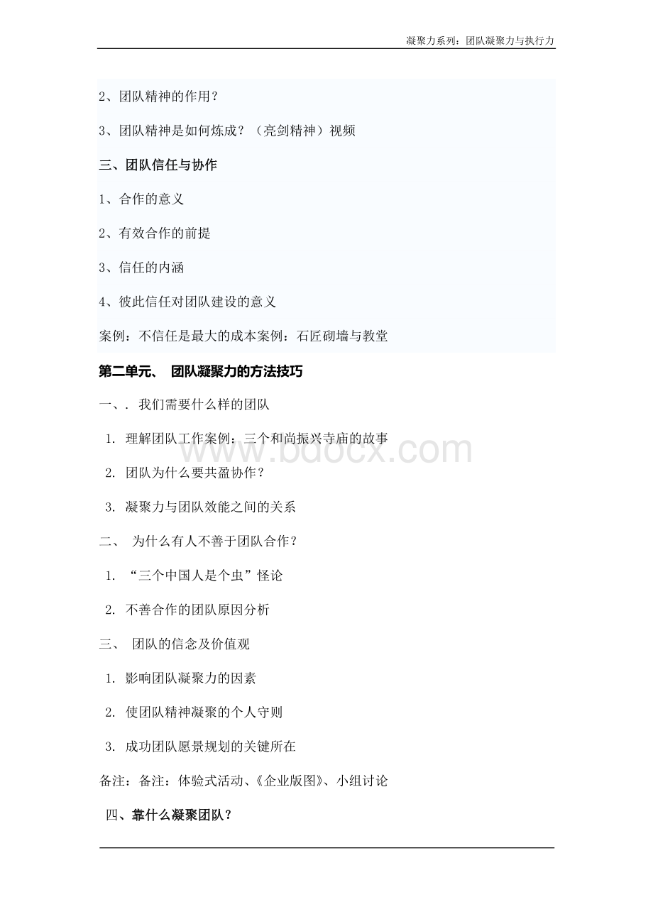5、团队凝聚力与执行力Word文档格式.doc_第3页