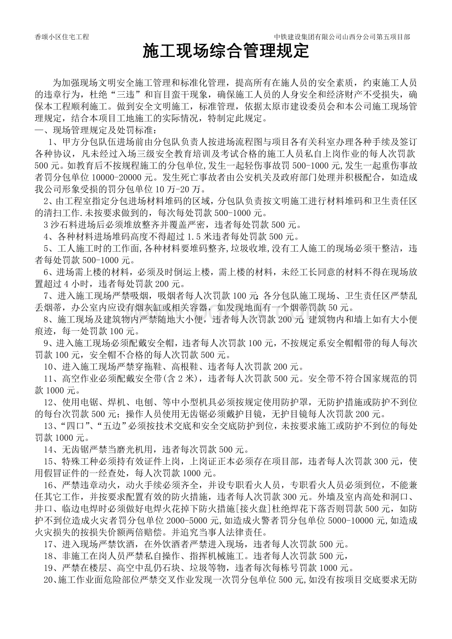 定相关处罚措施_精品文档_精品文档Word格式.doc_第2页