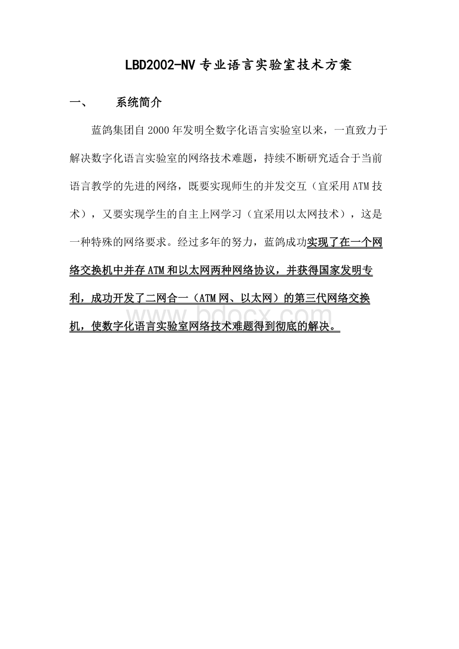 蓝鸽数字语音教室建设方案.docx_第1页