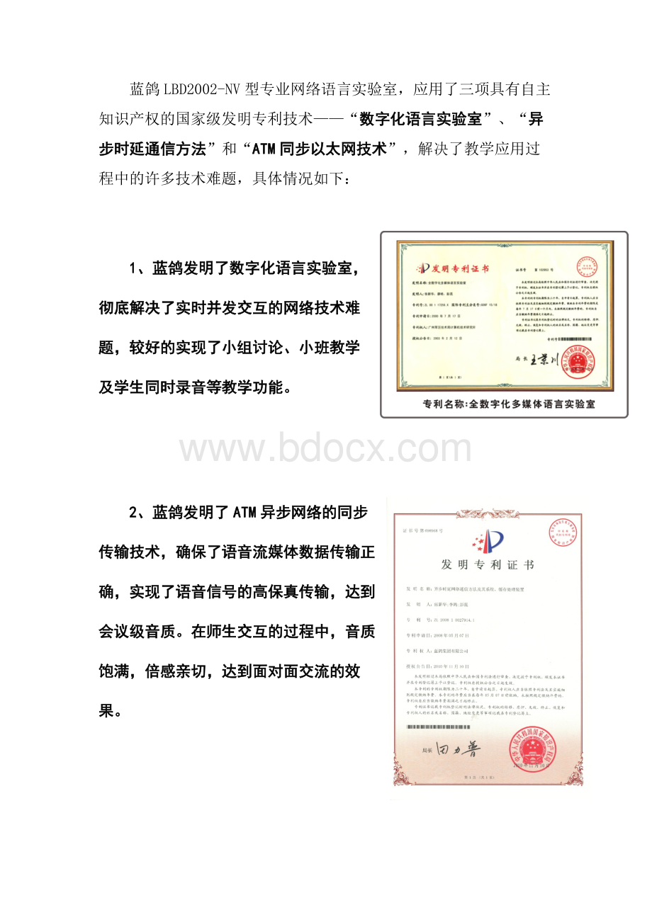 蓝鸽数字语音教室建设方案.docx_第2页