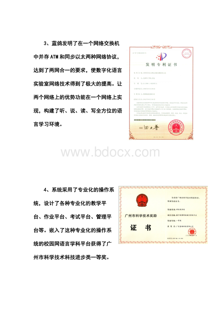 蓝鸽数字语音教室建设方案.docx_第3页