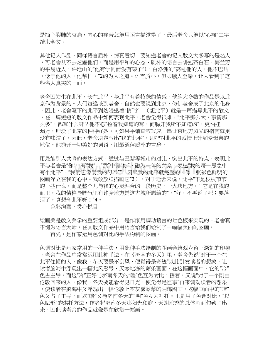 老舍散文经典句Word文件下载.docx_第2页