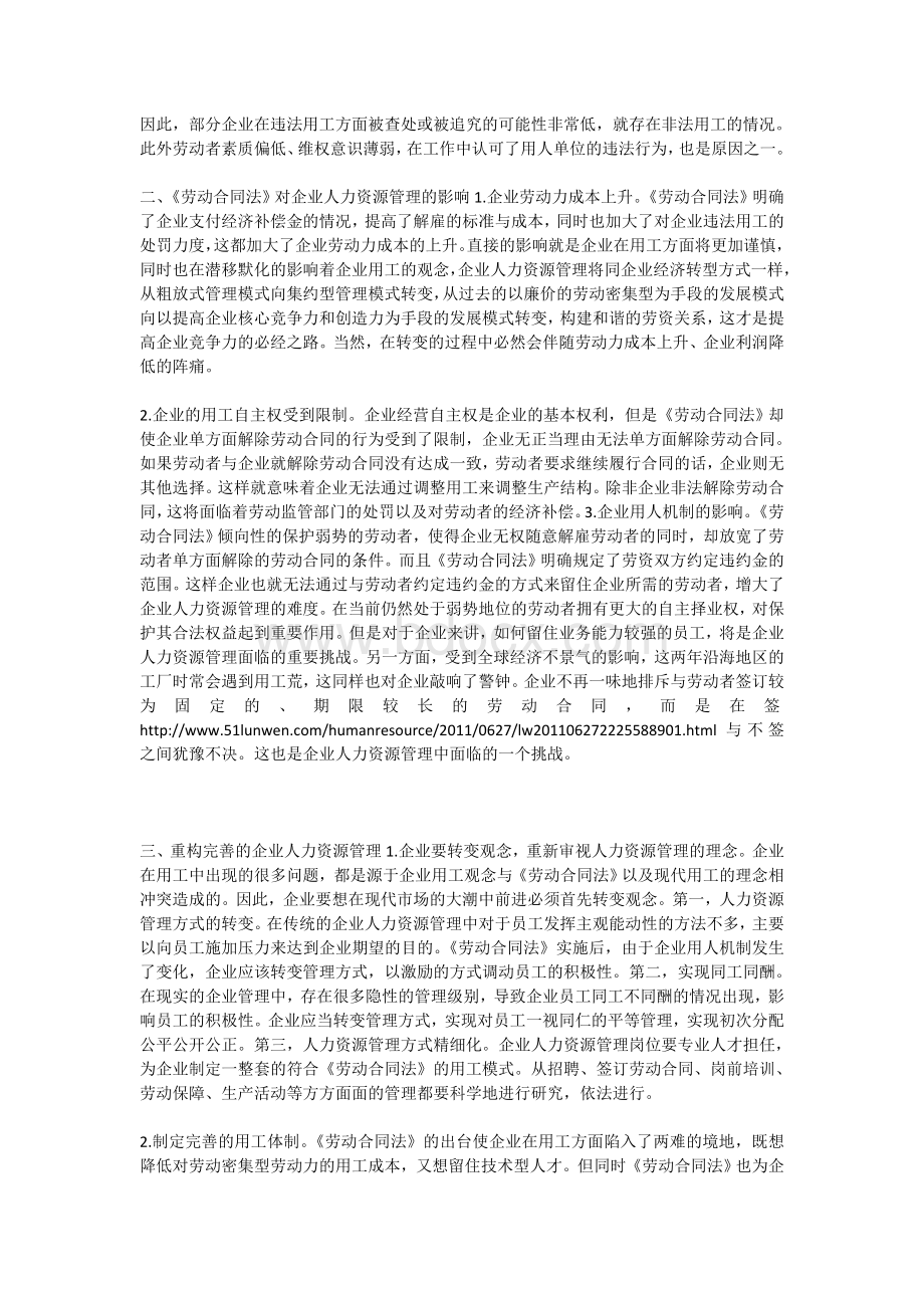 中华人民共和国《劳动合同法》与企业人力资源用工成本管理模式重构.doc_第2页