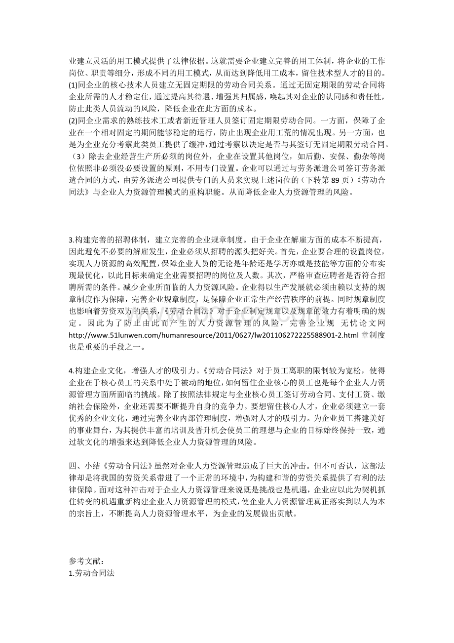 中华人民共和国《劳动合同法》与企业人力资源用工成本管理模式重构.doc_第3页