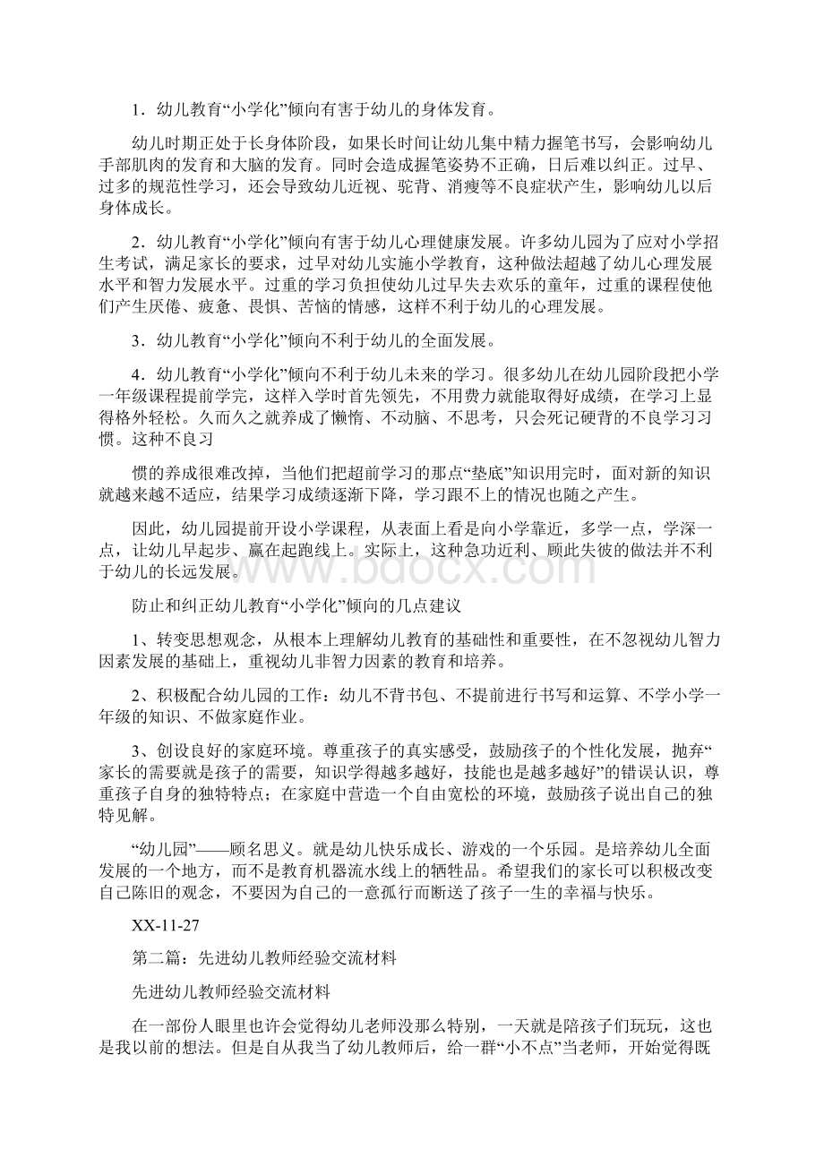 幼儿教师经验交流精选多篇与幼儿教师网络远程教育培训心得体会精选多篇合集.docx_第2页