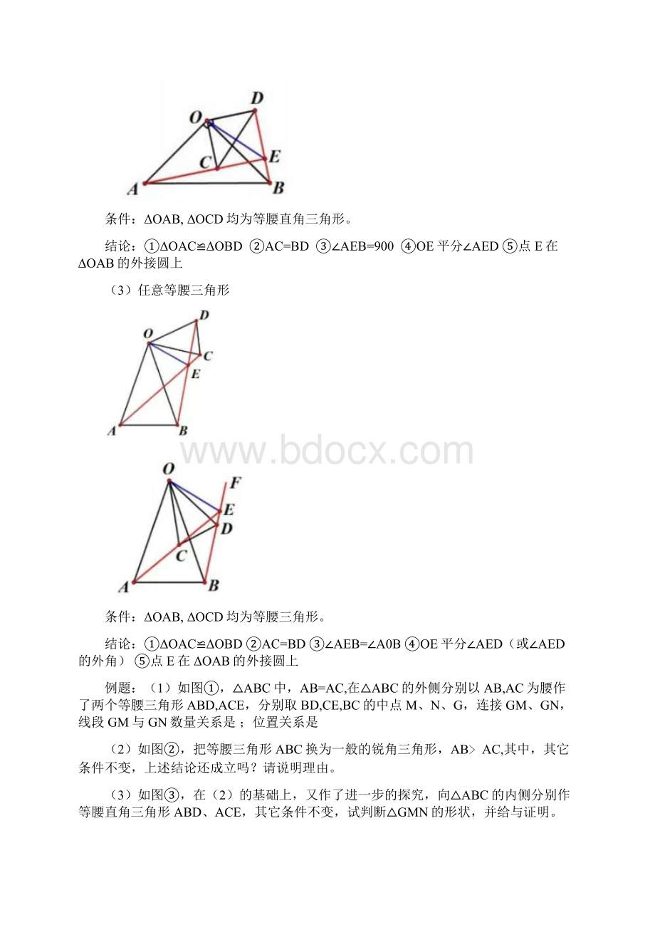 几何图形的基本模型Word格式文档下载.docx_第2页