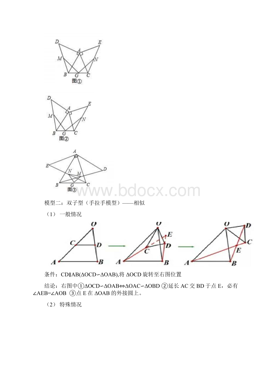 几何图形的基本模型Word格式文档下载.docx_第3页