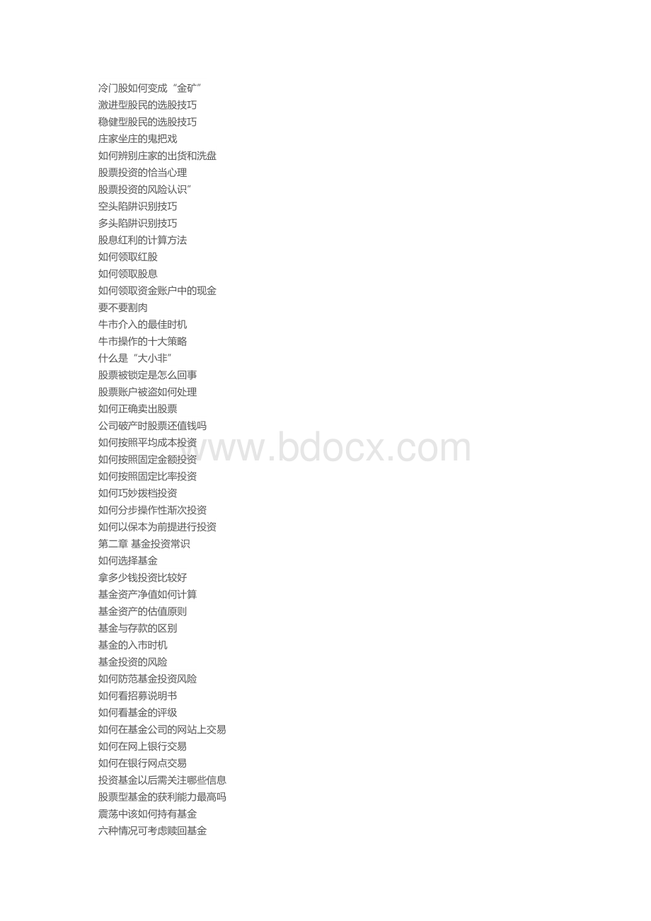 不可不知的1000个投资常识#投资理财扫盲书Word文档下载推荐.docx_第2页