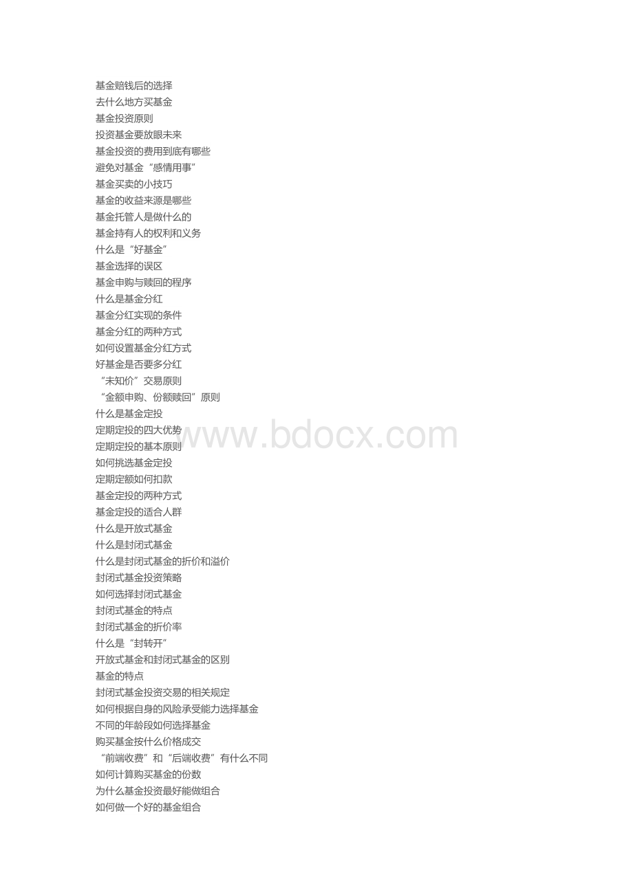 不可不知的1000个投资常识#投资理财扫盲书Word文档下载推荐.docx_第3页