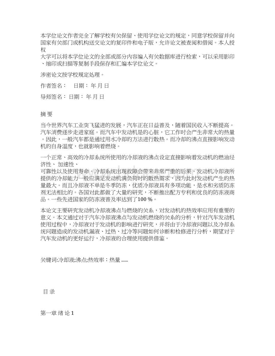 汽车冷却液沸点与发动机燃烧的关系及诊断毕业论文 推荐.docx_第3页