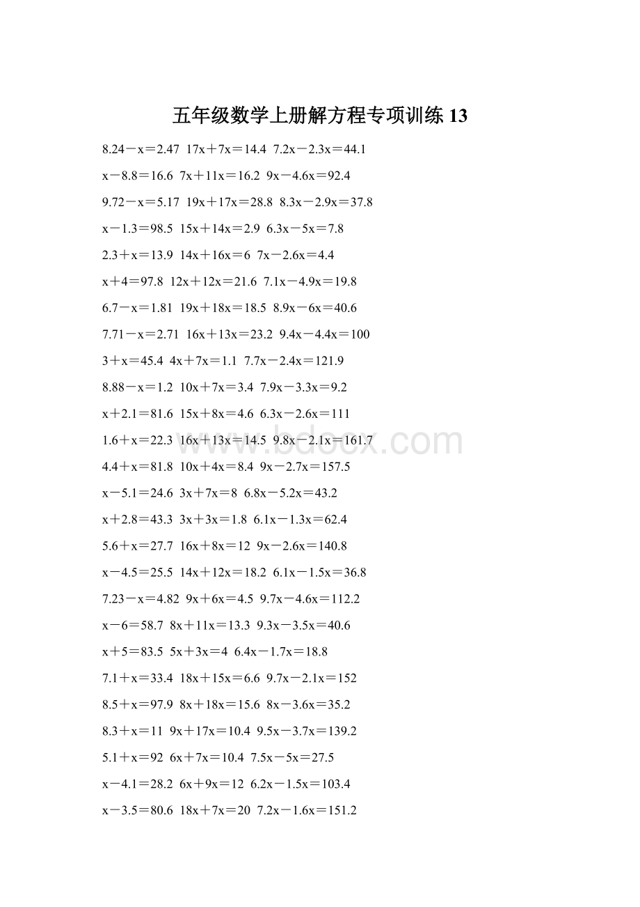 五年级数学上册解方程专项训练 13Word格式文档下载.docx_第1页