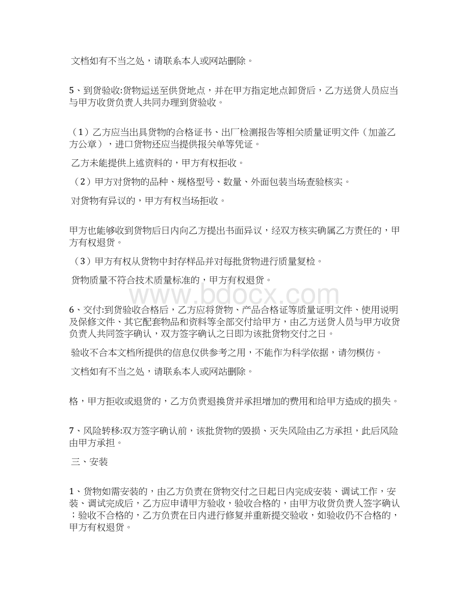 供货协议书范本样本Word文件下载.docx_第2页