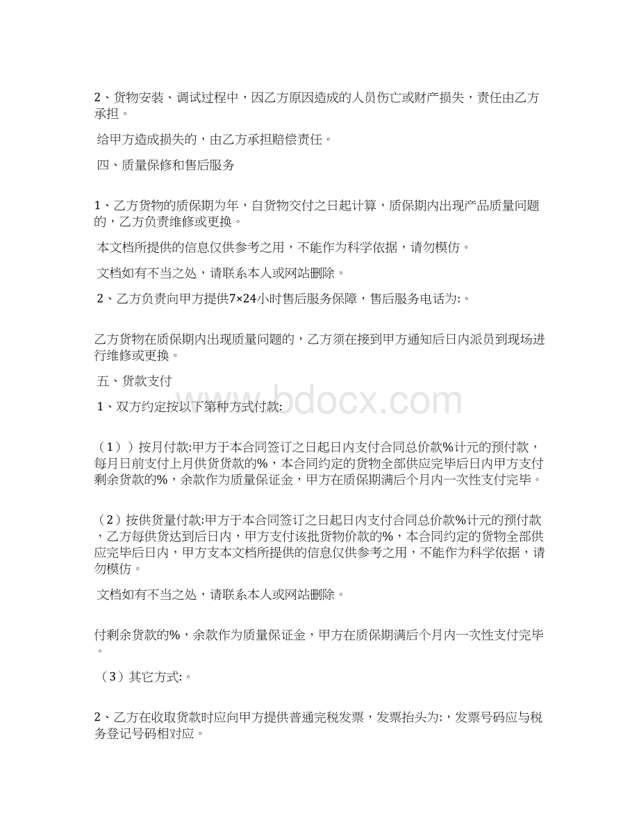 供货协议书范本样本Word文件下载.docx_第3页