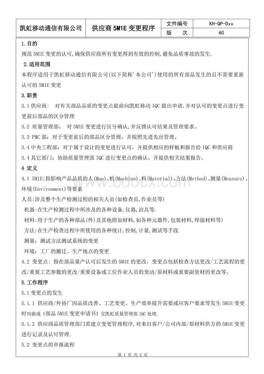 5M1E变更程序Word文件下载.doc