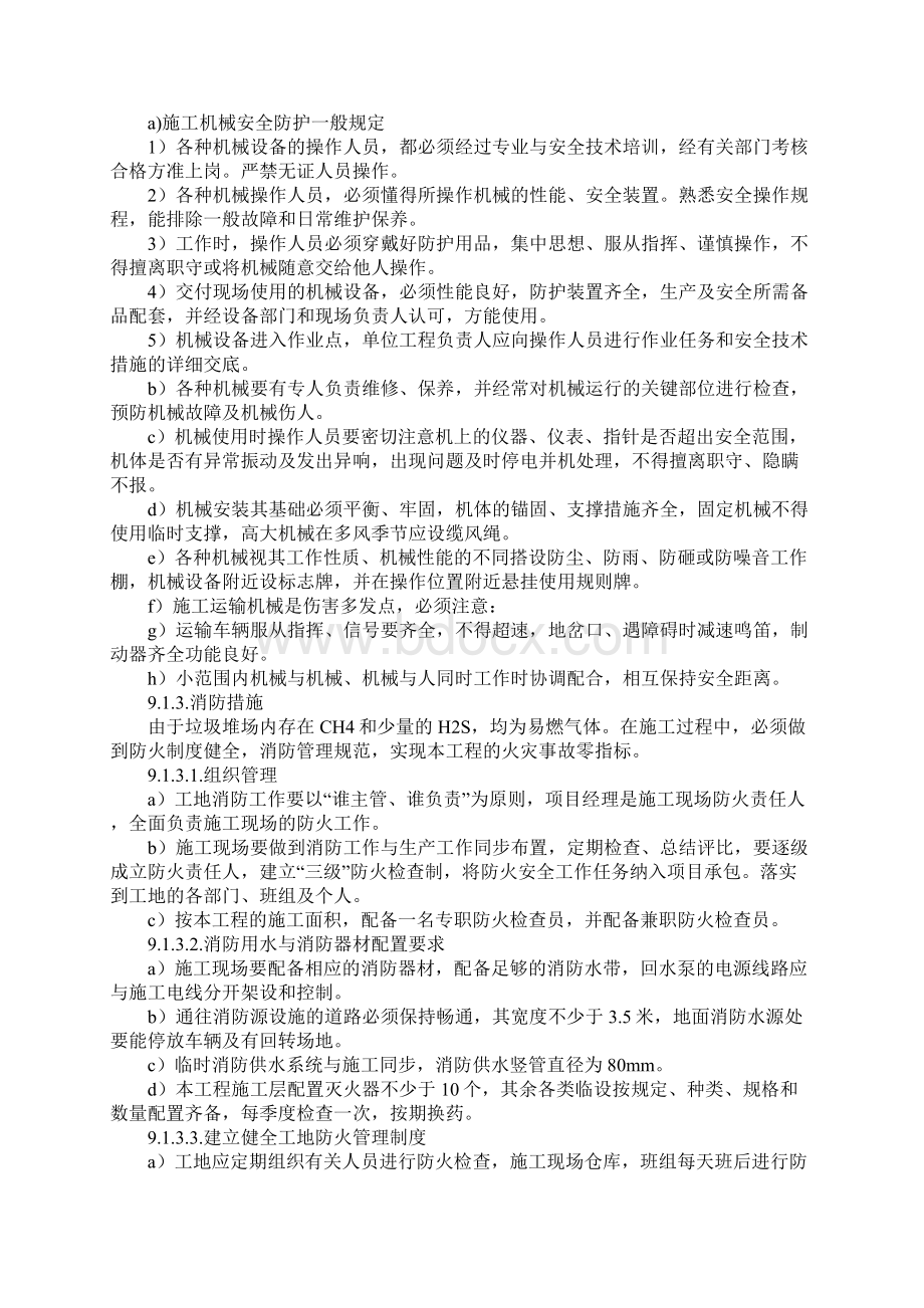 垃圾填埋场处置工程安全生产和环境保护措施新版Word格式.docx_第3页