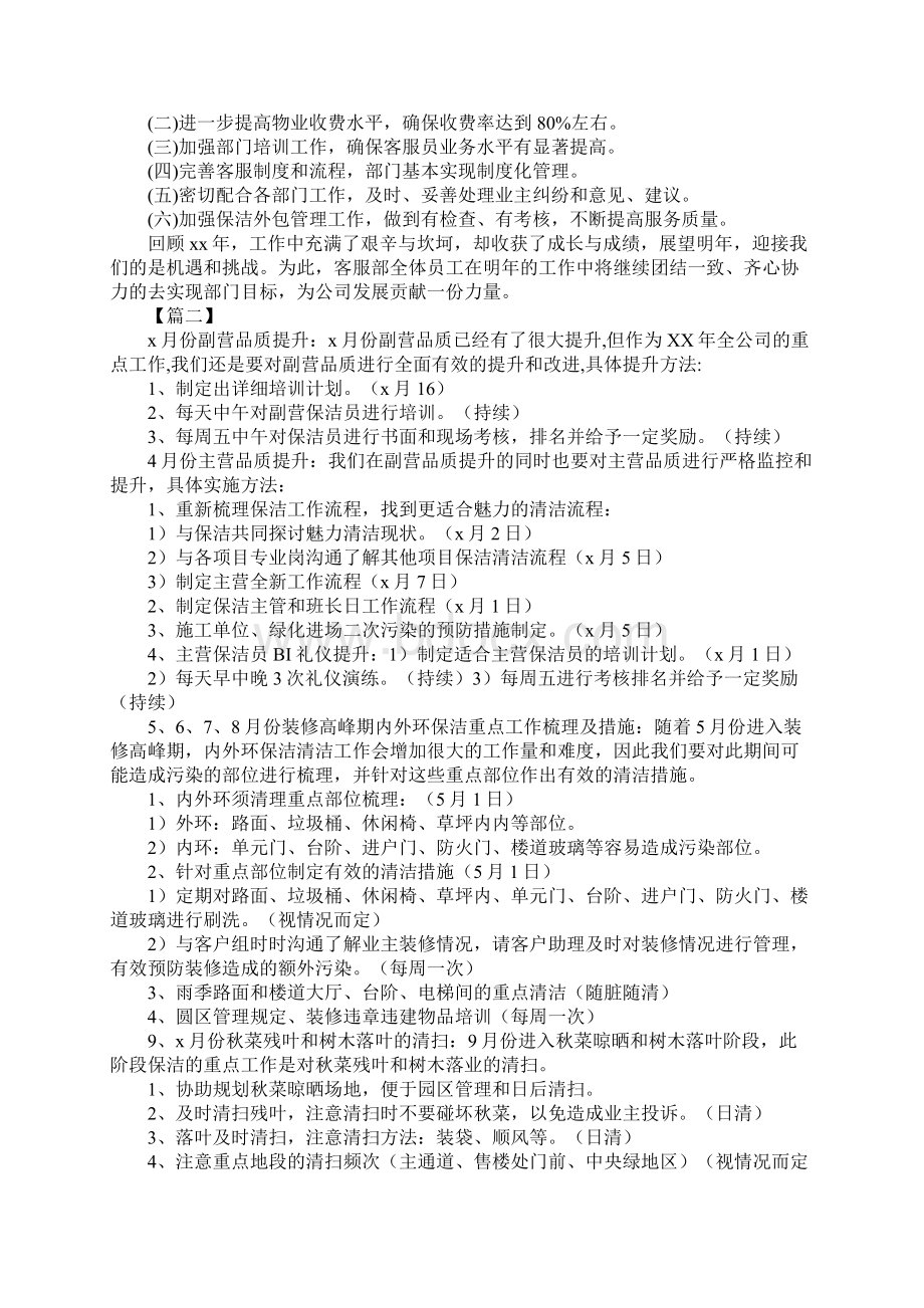 物业保洁工作计划表格文档格式.docx_第2页