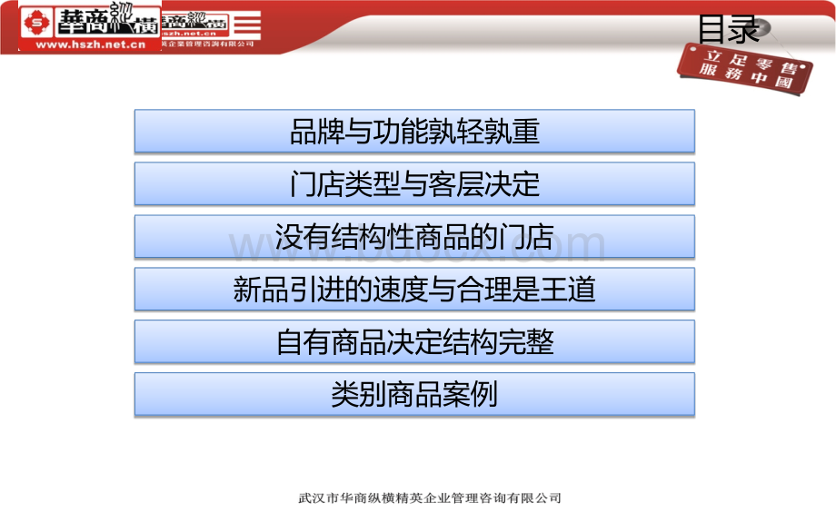 4、连锁便利店商品结构的原则及操作方法.ppt_第3页