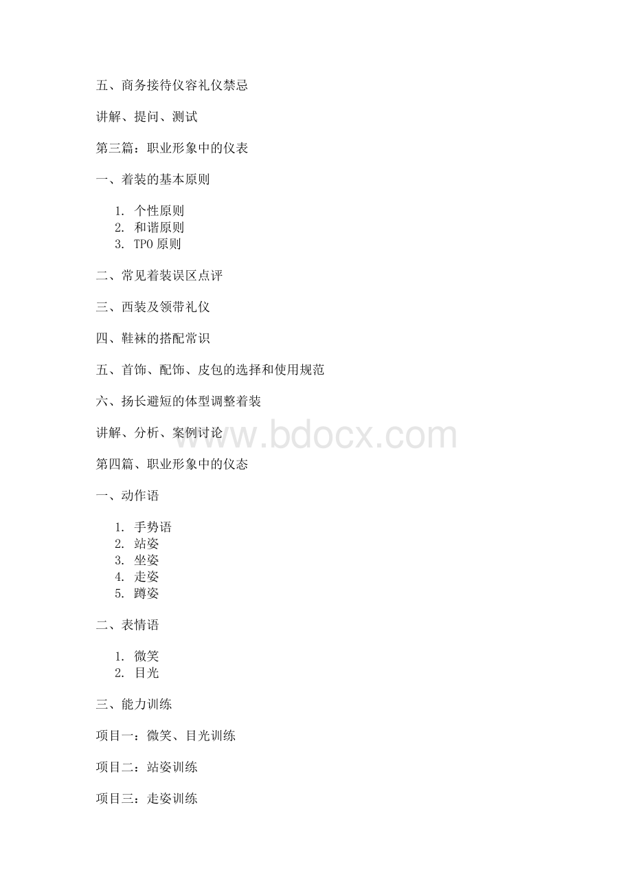 企业商务礼仪培训课程.doc_第3页