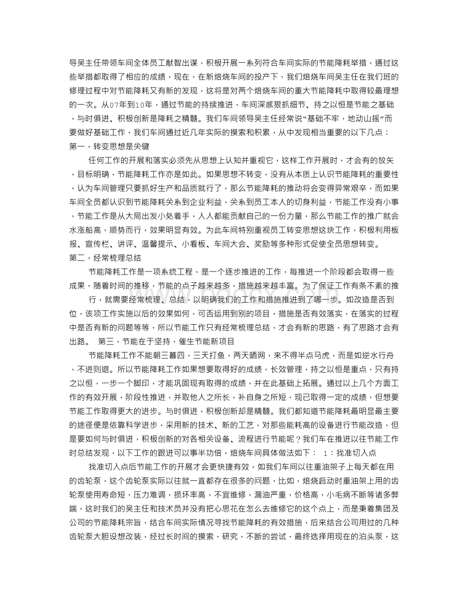 设备自查报告Word格式文档下载.doc_第2页