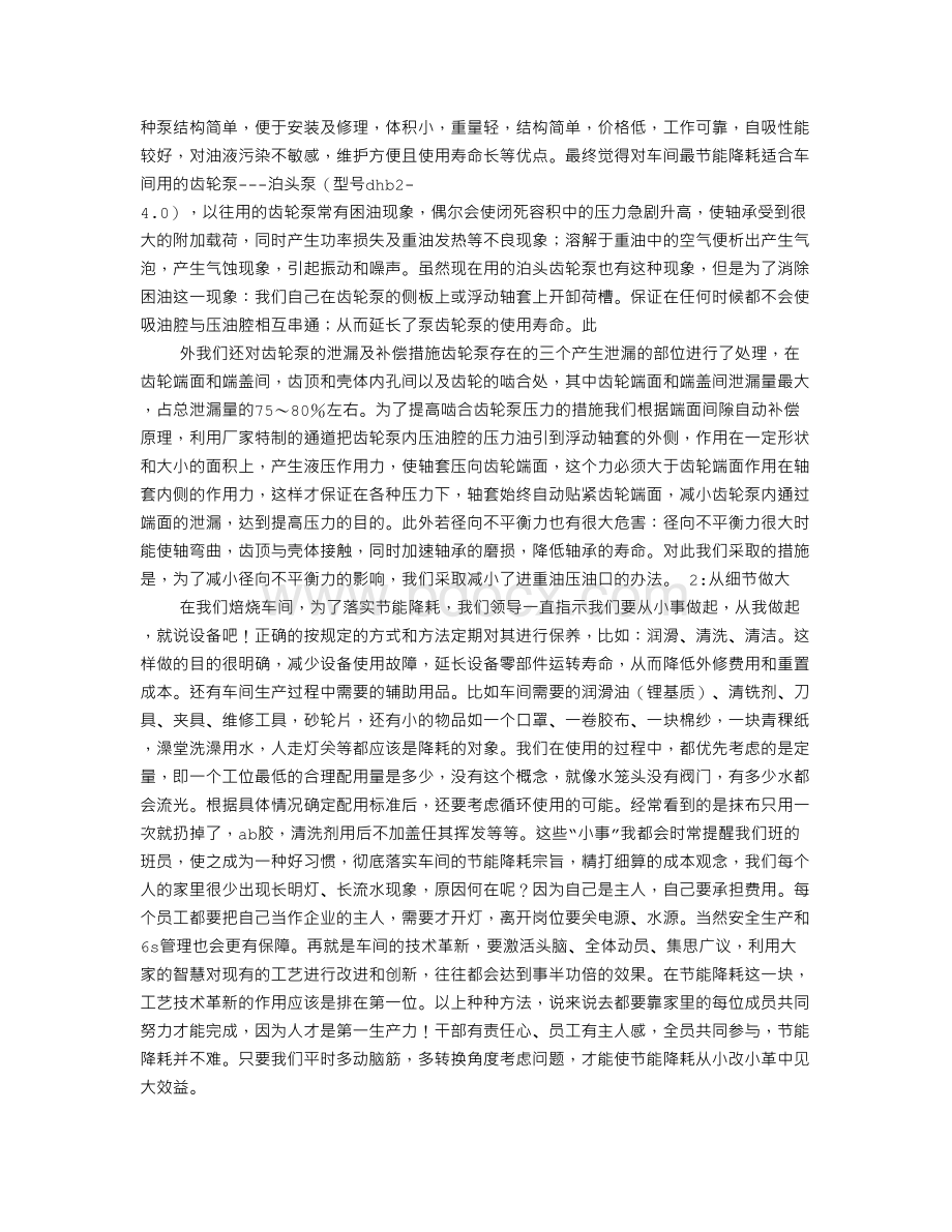 设备自查报告Word格式文档下载.doc_第3页