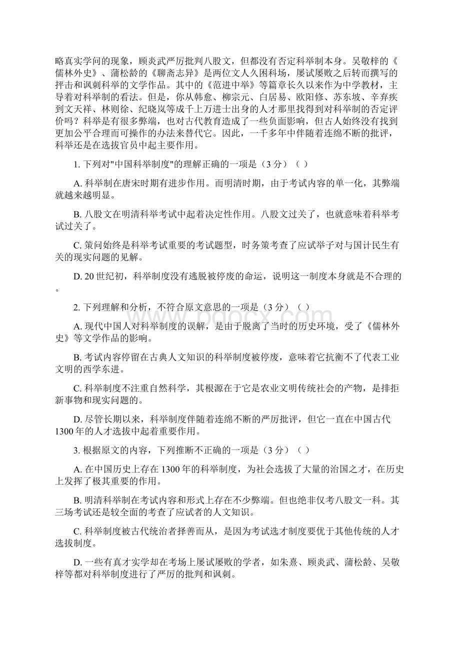 山东省邹平双语学校一区学年高二上学期第一次月考语文试题Word格式.docx_第2页