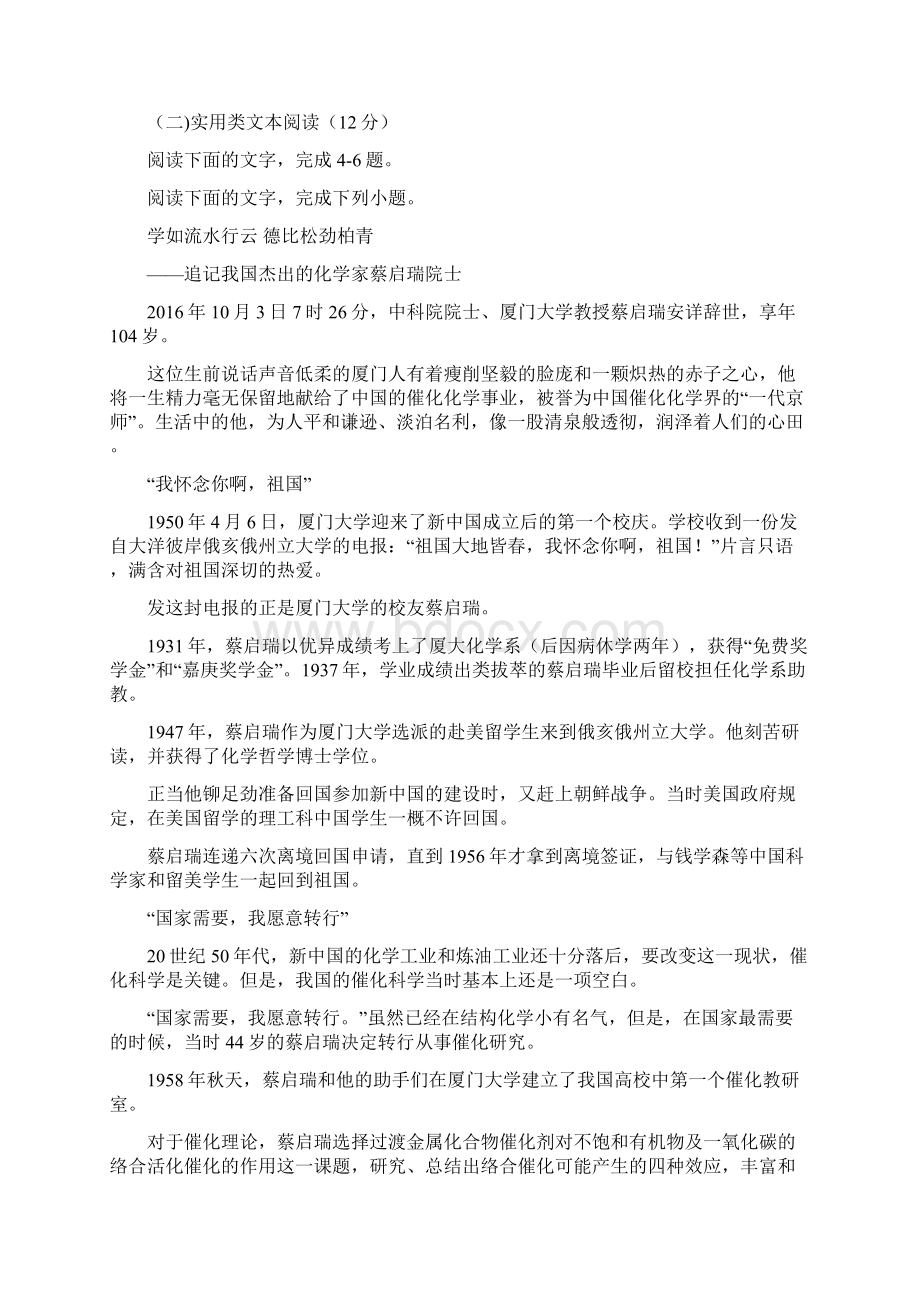 山东省邹平双语学校一区学年高二上学期第一次月考语文试题Word格式.docx_第3页