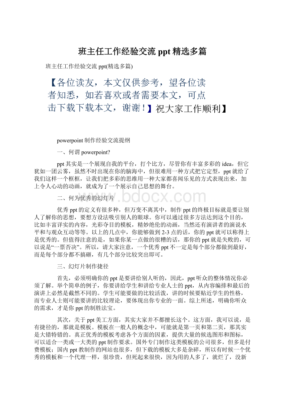 班主任工作经验交流ppt精选多篇Word下载.docx