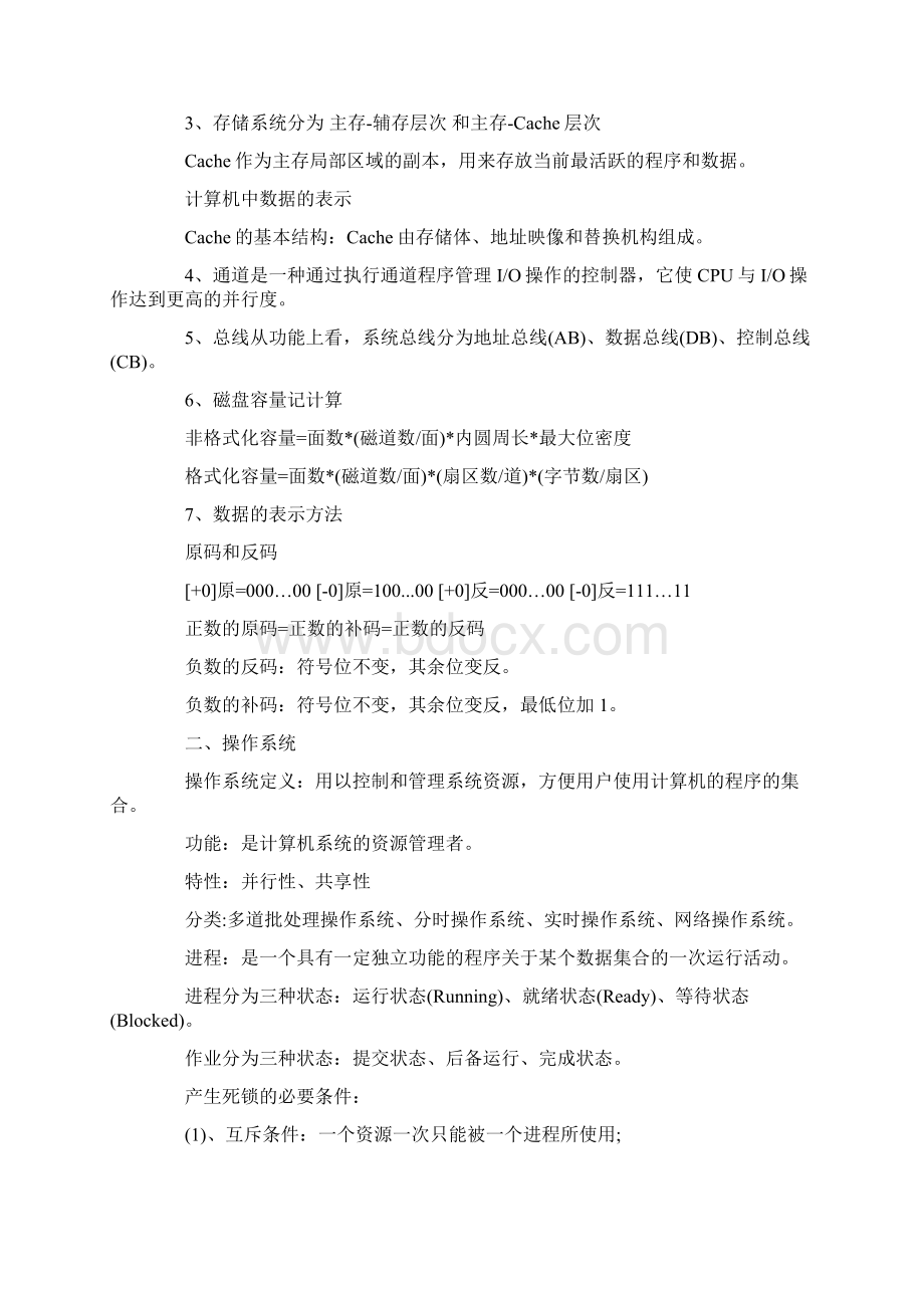 网络工程师学习笔记汇总完整版Word下载.docx_第2页