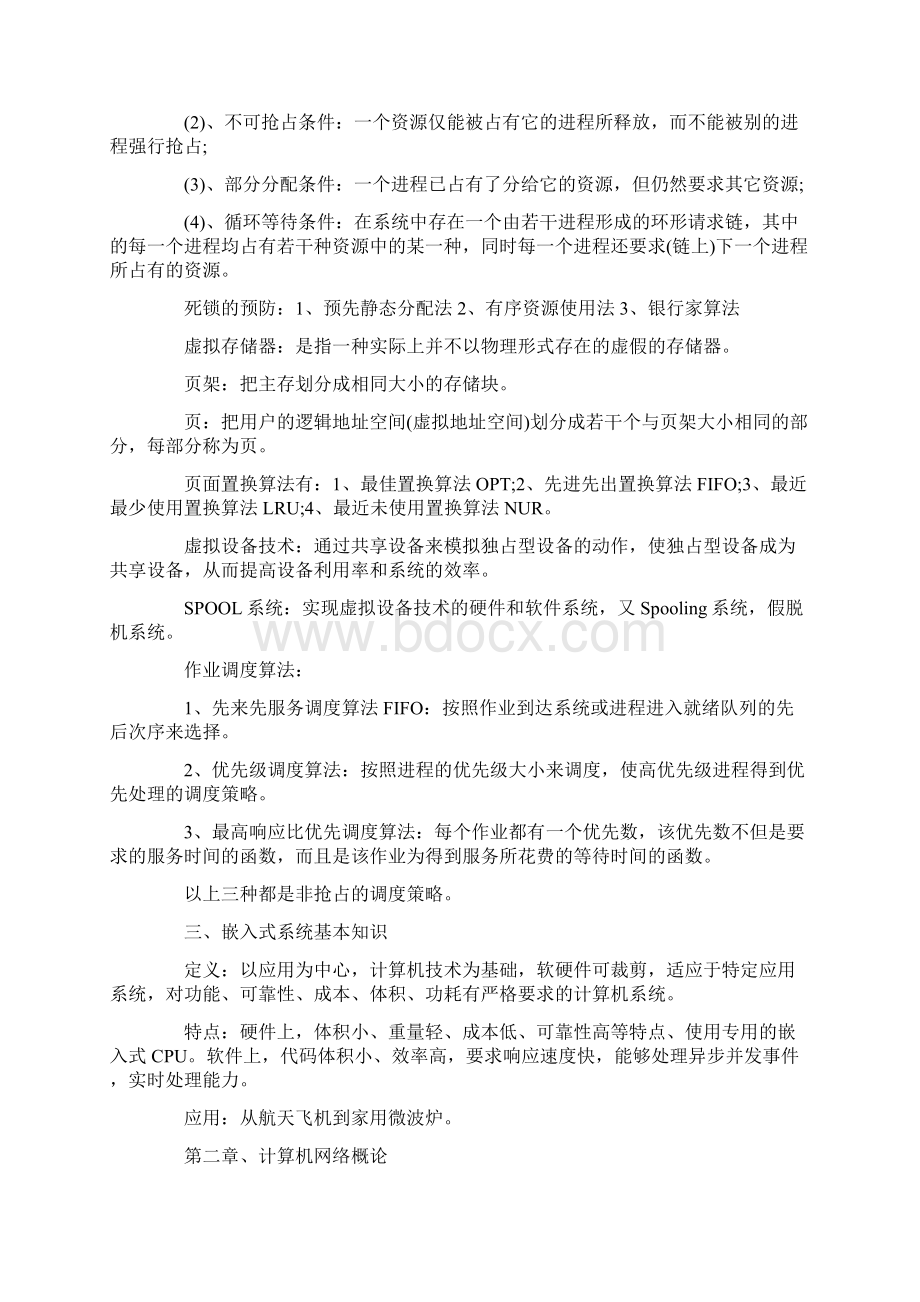 网络工程师学习笔记汇总完整版Word下载.docx_第3页