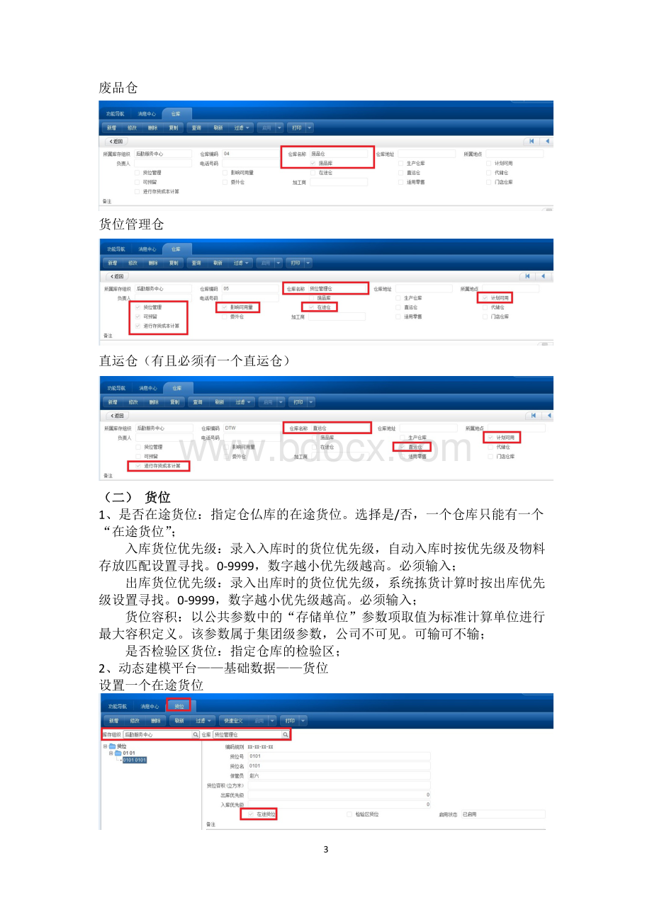 NC6供应链库存管理操作手册Word格式文档下载.docx_第3页