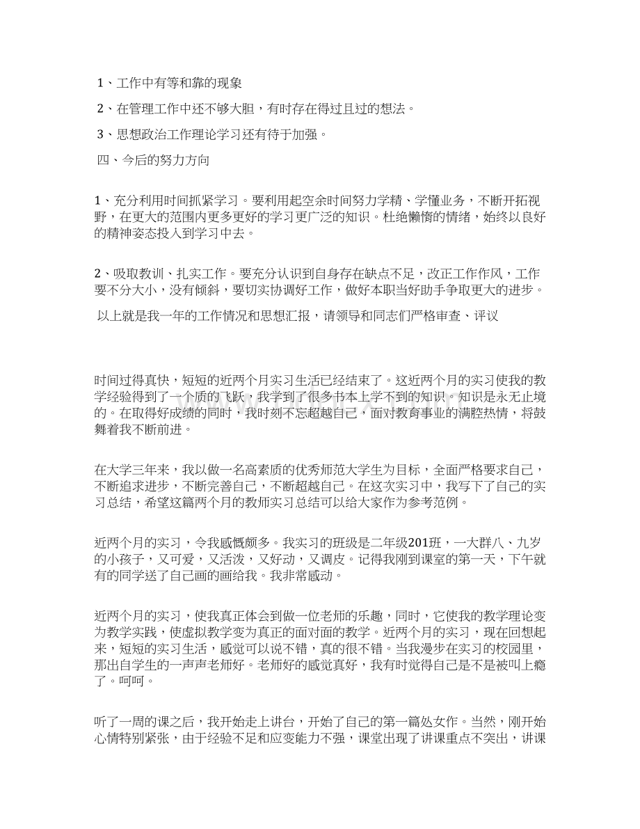 部队班长述职报告Word文档下载推荐.docx_第3页