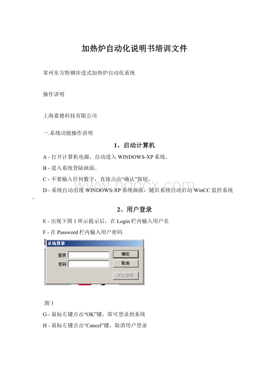 加热炉自动化说明书培训文件.docx