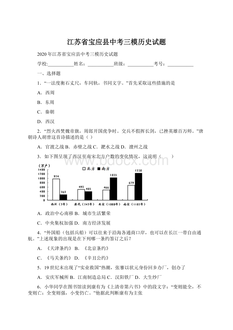 江苏省宝应县中考三模历史试题Word文档下载推荐.docx_第1页