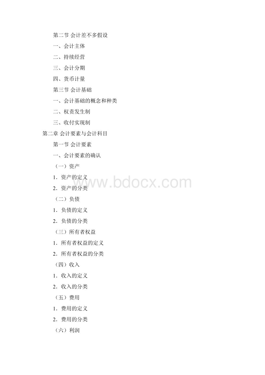 《会计基础》考试大纲Word格式.docx_第2页