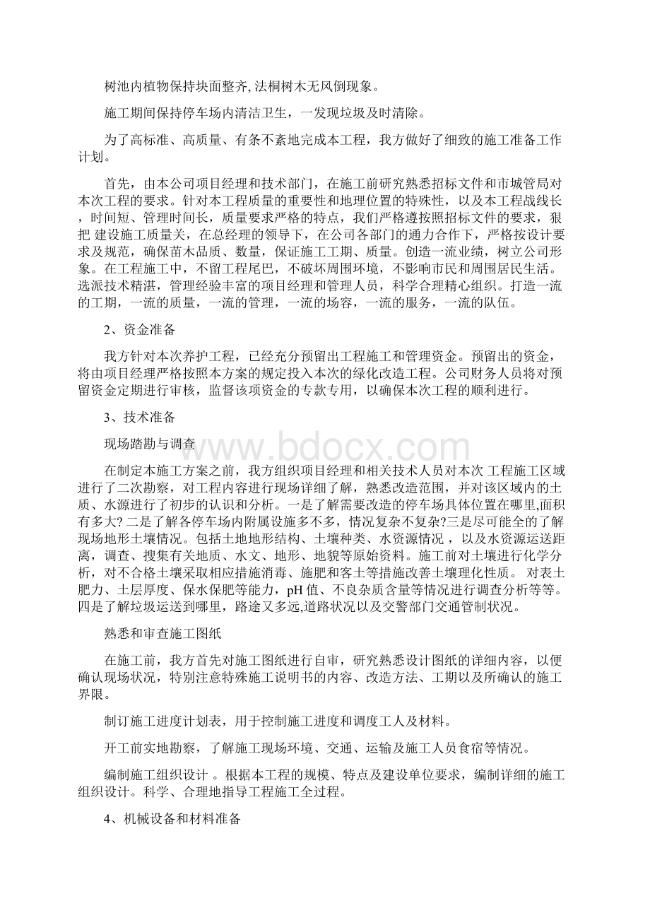 停车场改造技术标书2.docx_第3页