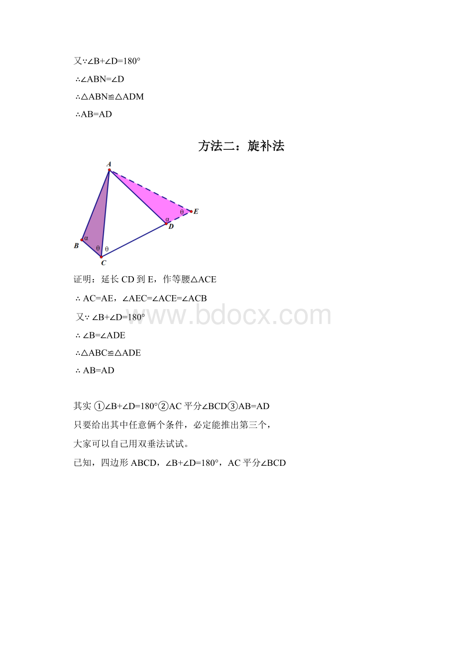 对角互补模型+培优练习Word格式.docx_第2页