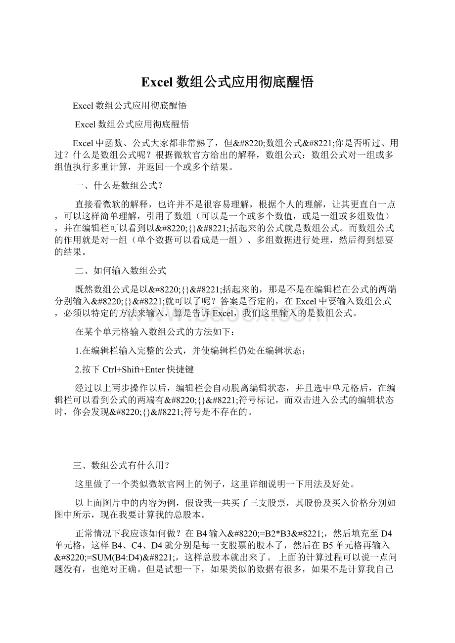 Excel数组公式应用彻底醒悟.docx