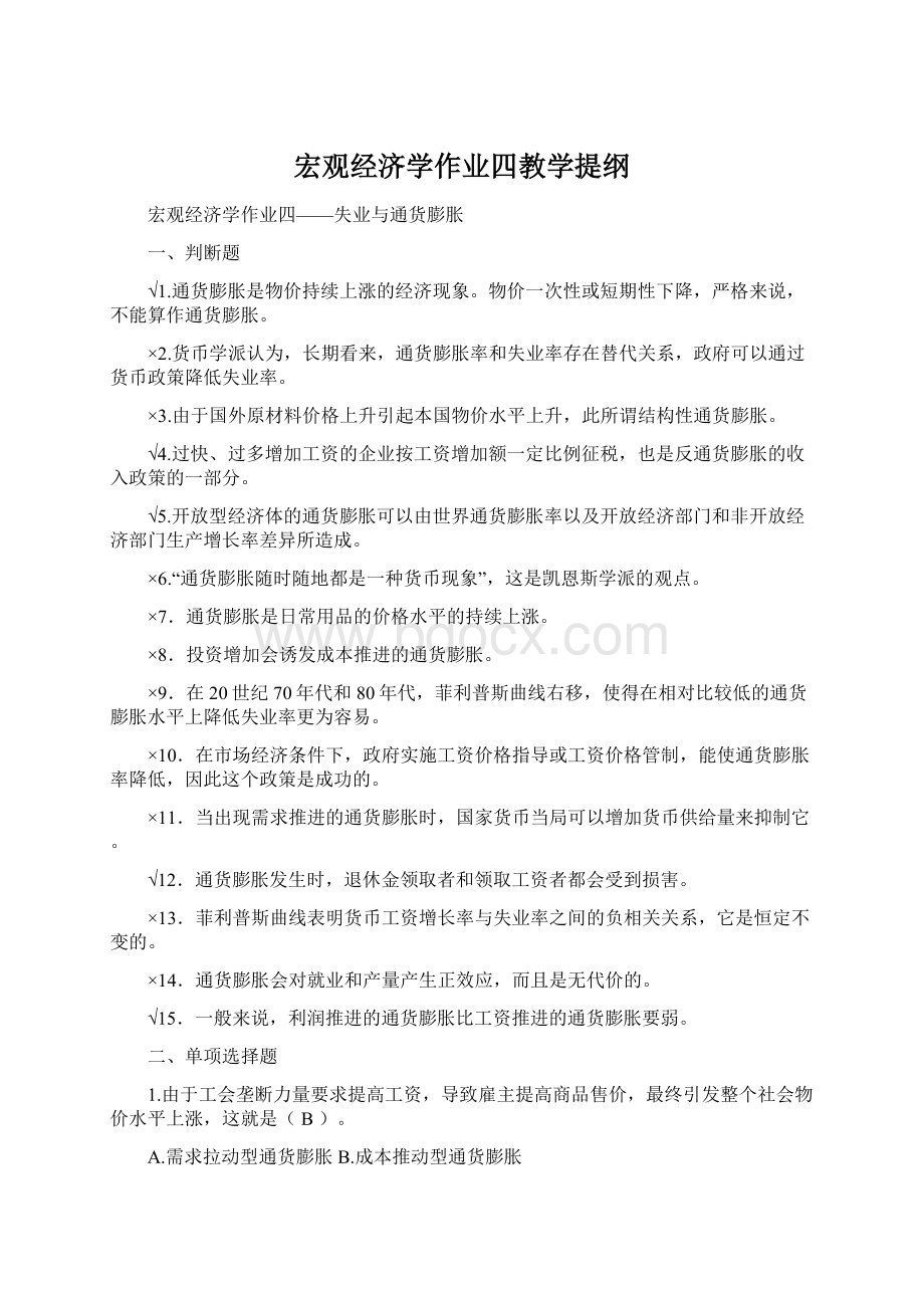 宏观经济学作业四教学提纲.docx