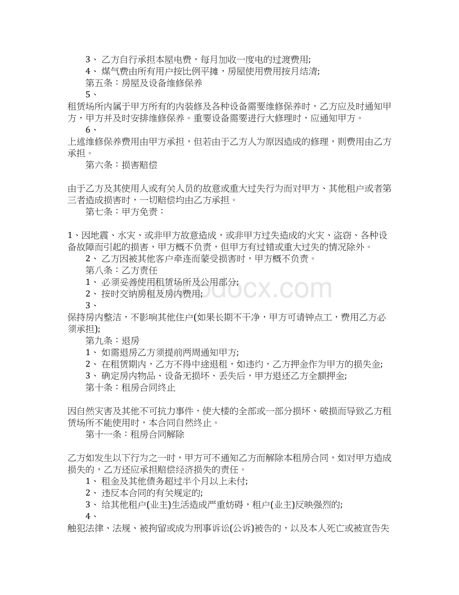 免费合同4篇Word格式文档下载.docx_第2页