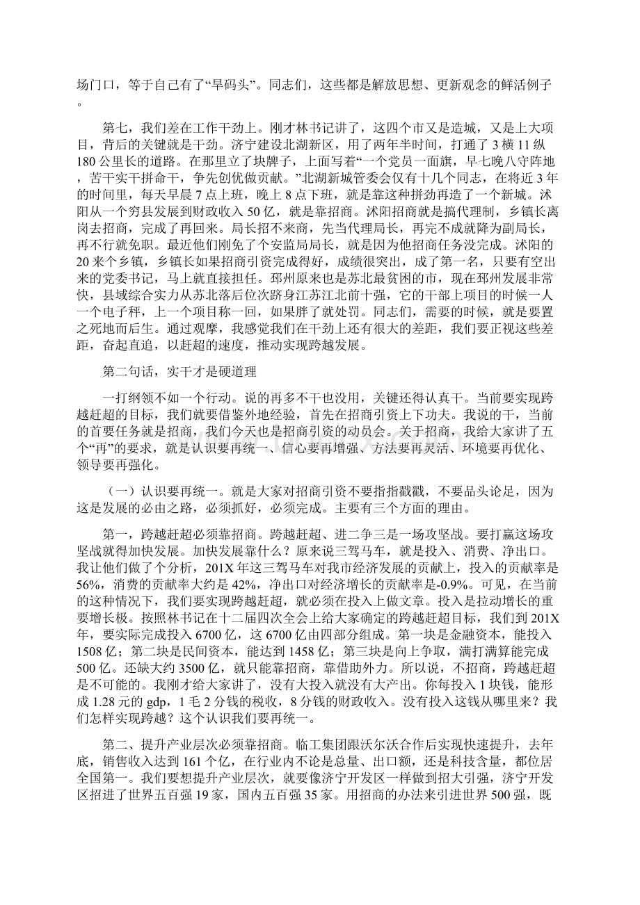 在招商引资和项目建设观摩讲话Word文档下载推荐.docx_第3页